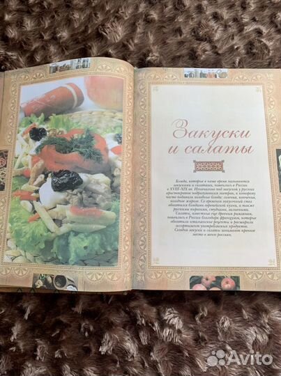 Книга Русская кухня
