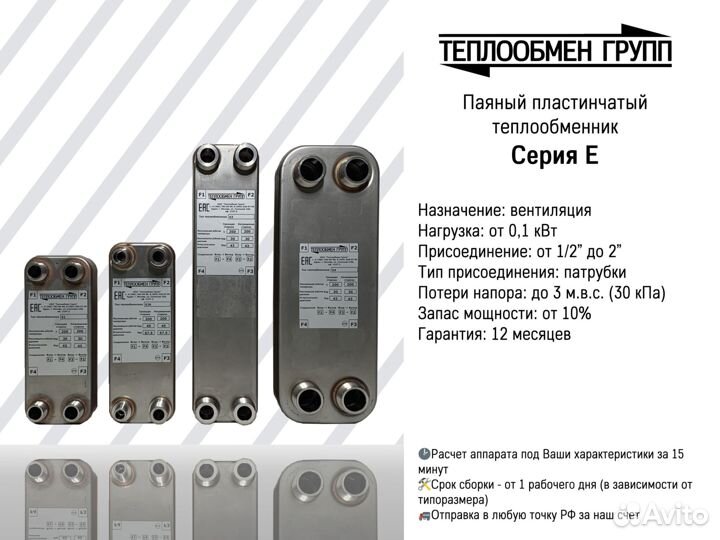 Теплообменник для охлаждения гликоля(ем) - вентиля