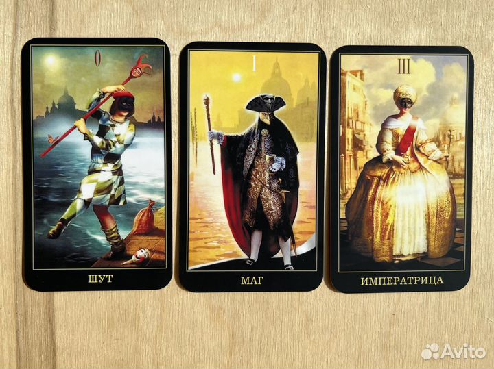 Венецианское таро