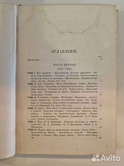 Записки П.А. Каратыгина (1805-1879)