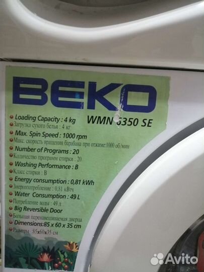 Стиральная машина beko