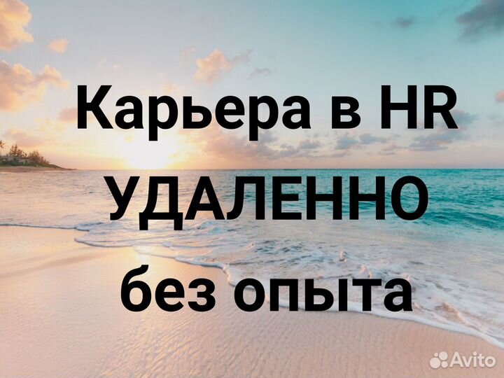 Менеджер оператор в отдел персонала без опыта