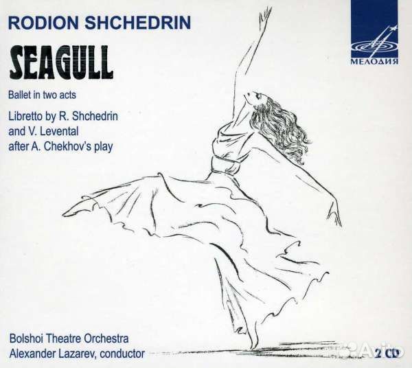 Щедрин - Чайка (2 CD)