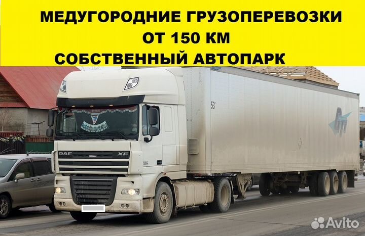 Услуги фуры и длинномера /междугородние перевозки