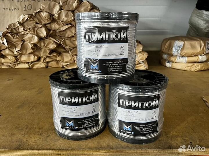 Припой пос 30. Доставка