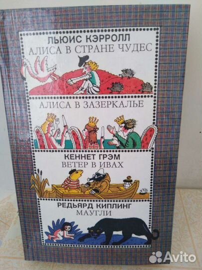 Сборник: Кэрролл, Грэм, Киплинг