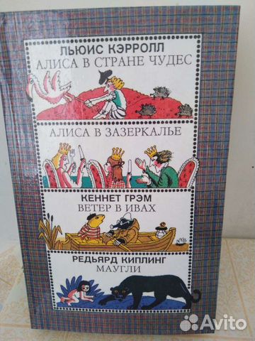 Сборник: Кэрролл, Грэм, Киплинг