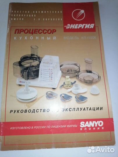 Кухонный комбайн Энергия