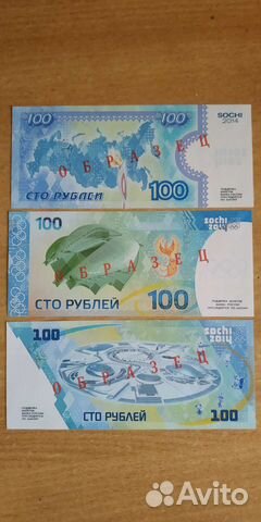 Купюра 100р сочи