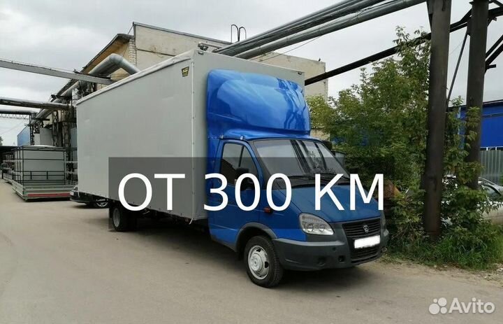 Грузоперевозки межгород по России от 300км