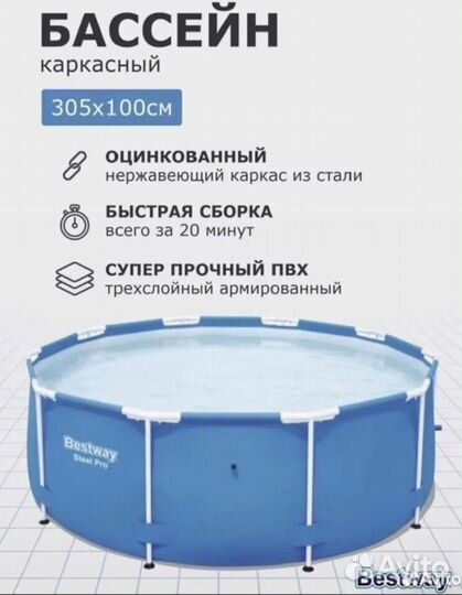 Бассейн каркасный Bestwey 305x100 новый