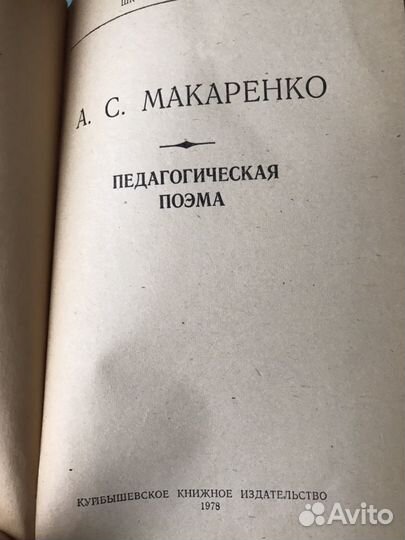 Педагогическая поэма