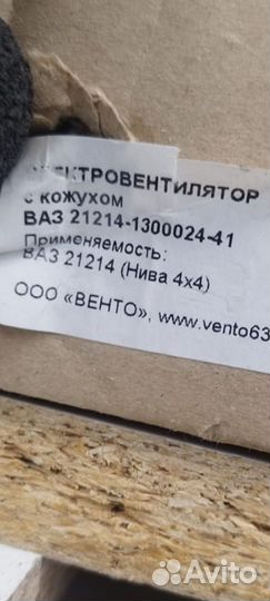 Вентилятор радиатора Нива