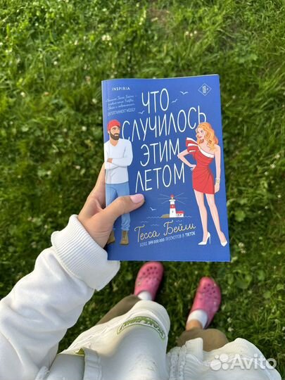Книга Что случилось этим летом