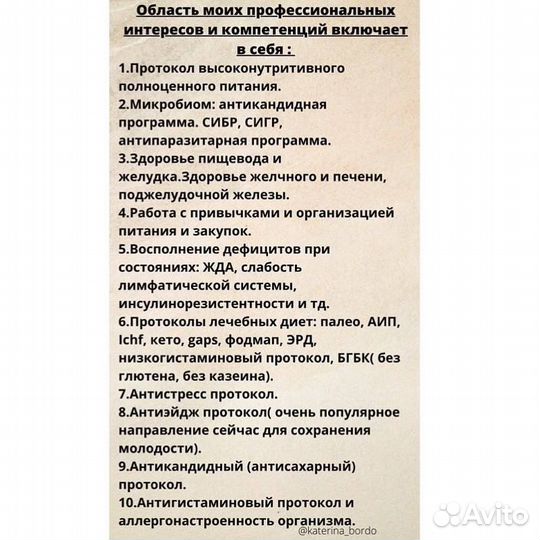 Нутрициолог, диетолог, наставничество