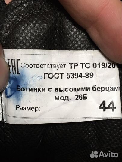 Берцы 44 размер