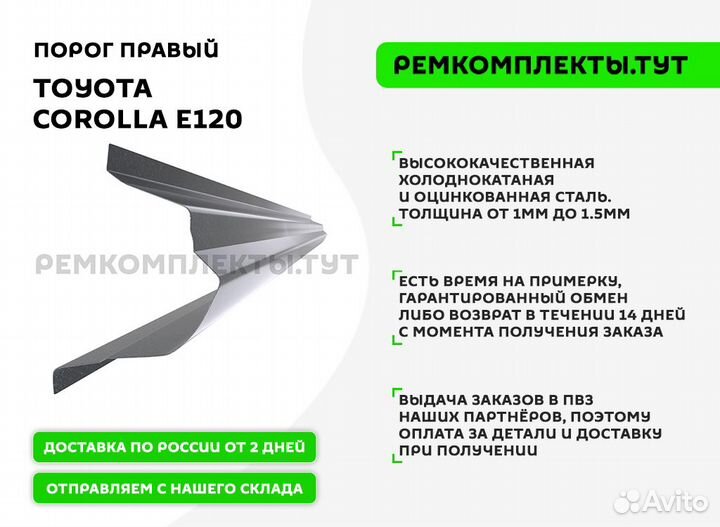 Порог правый Toyota Corolla E120