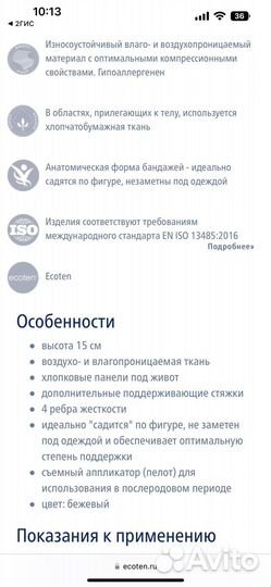 Бандаж для беременных(до и послеродовой)