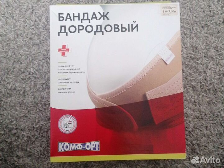 Бандаж дородовой