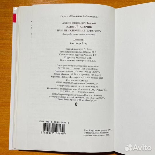 Приключения Буратино