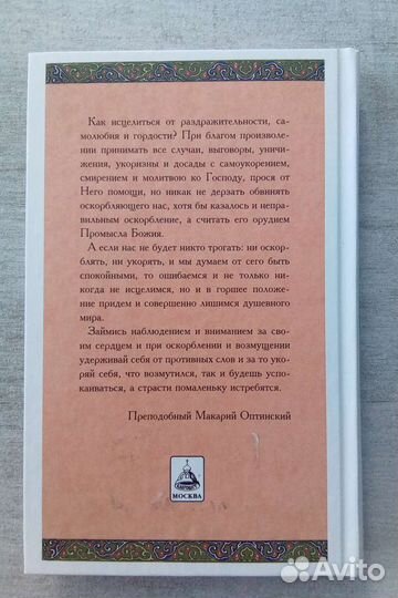 Книга Что Посоветуете, Батюшка