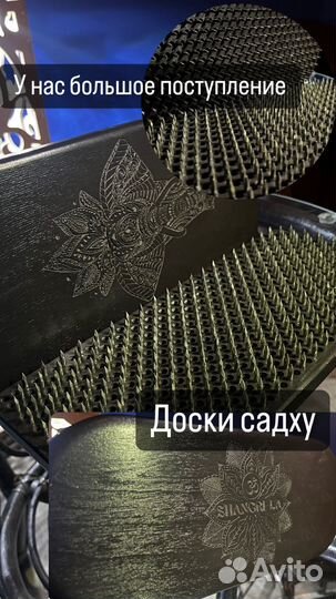 Доска садху гвоздестояние