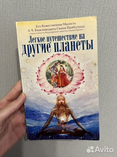 Шри Ишопанишад