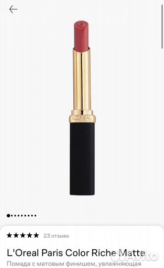 Помада Loreal