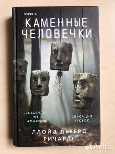 Каменные человечки