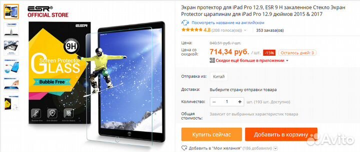 Защитное стекло iPad Pro 12.9, ESR 9 H