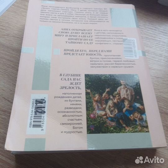 Анна Семак Близость