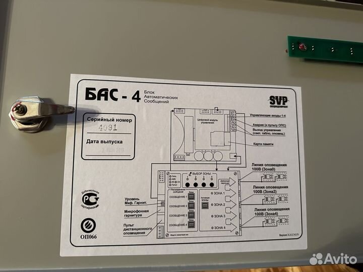 Бас-4 Центральный блок системы речор на 4 зоны 50в