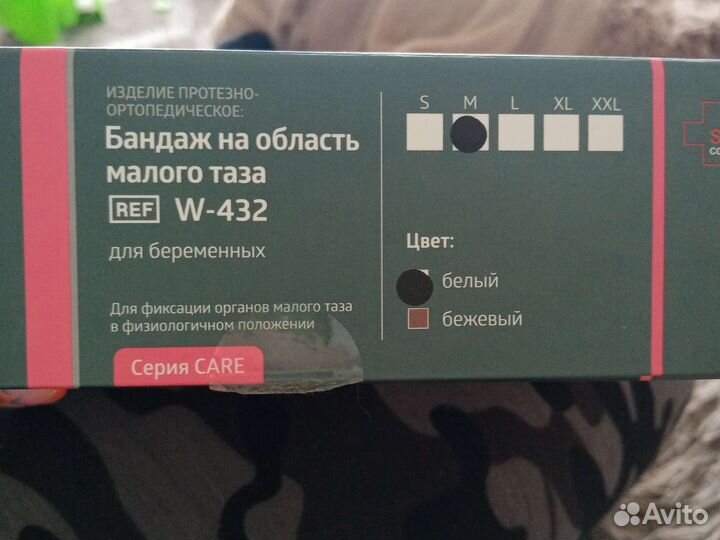 Бандаж для беременных