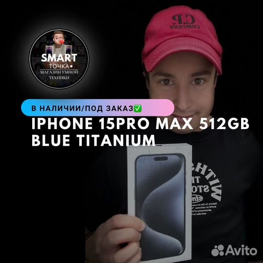 iPhone 15 Pro Max, 512 ГБ