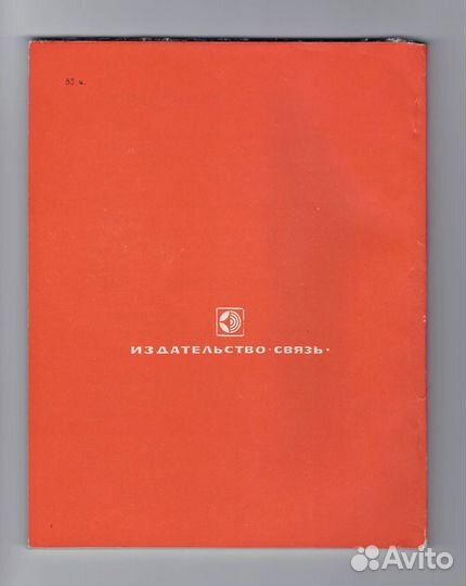 Советский коллекционер 1980 филателия филокартия