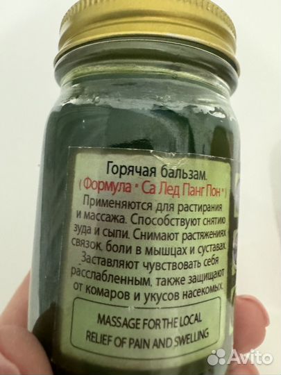 Тайский бальзам 2шт вместе