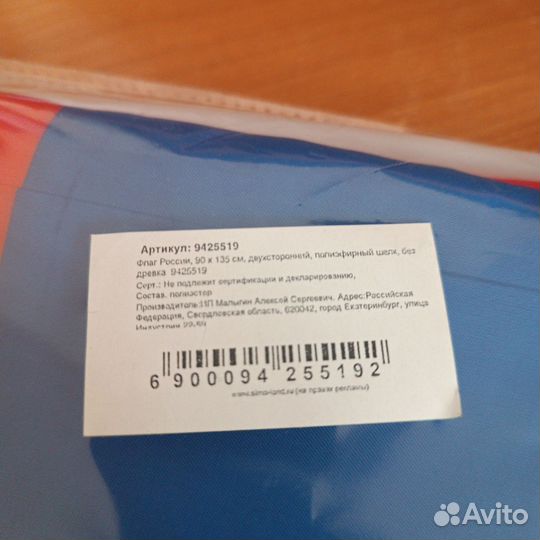 Флаг России