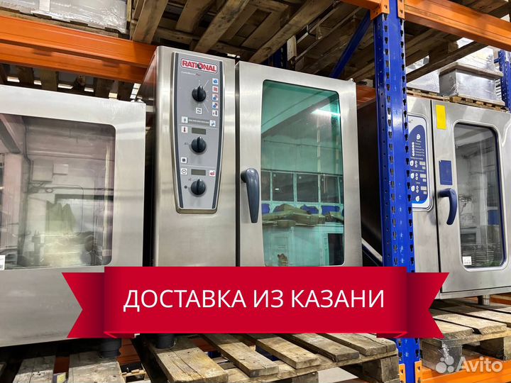 Пароконвектомат Rational на 10 уровней