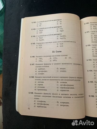 Сборник задач и упражнений по химии 8 класс Рябов