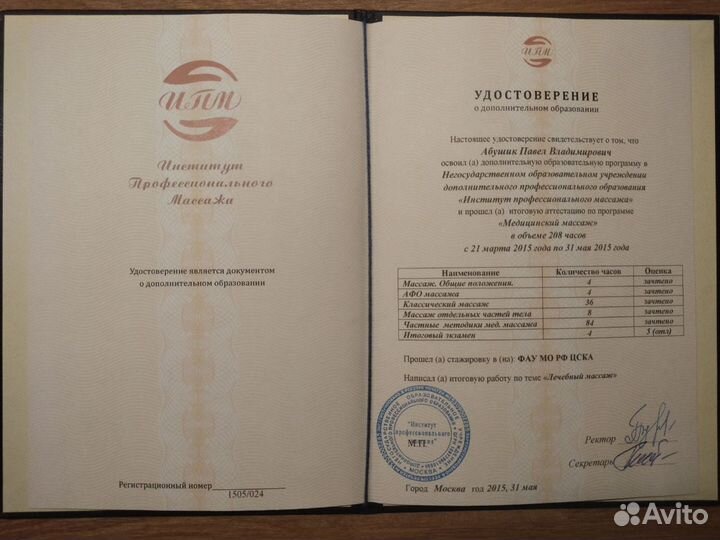 Массаж с выездом на дом