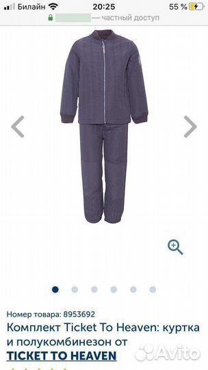 Демисезонный костюм