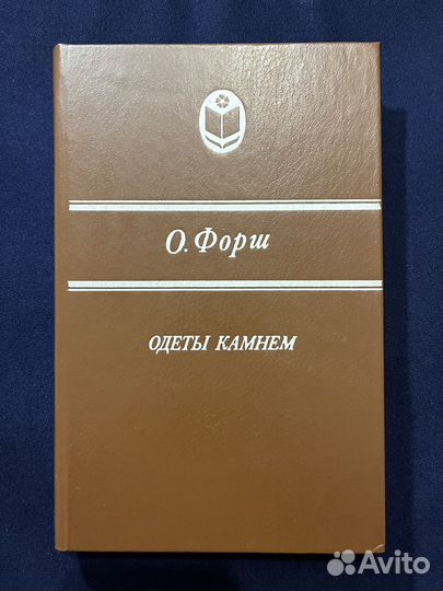 Ольга Форш 