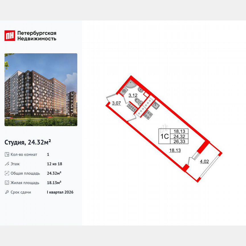 Квартира-студия, 24,3 м², 12/18 эт.