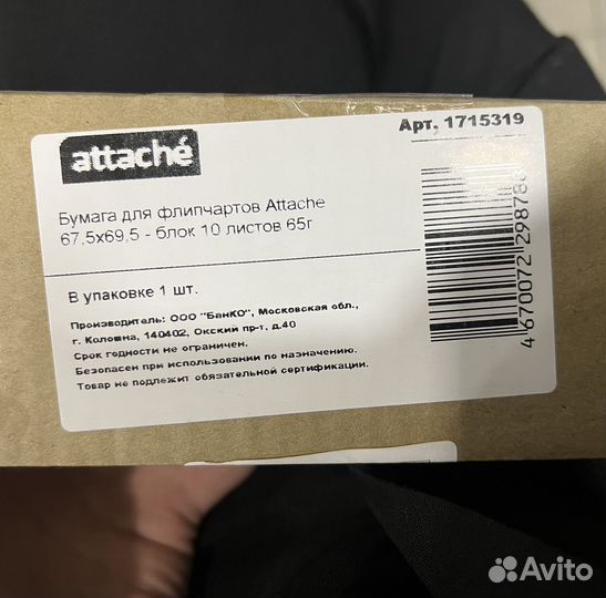 Бумага для флипчарта 675х695 10 листов