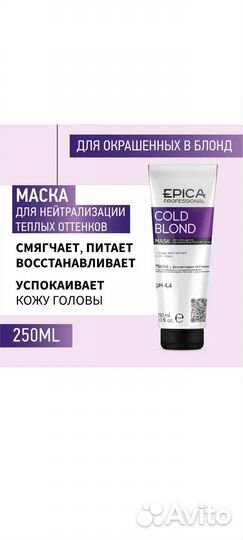 Маска для волос Epica