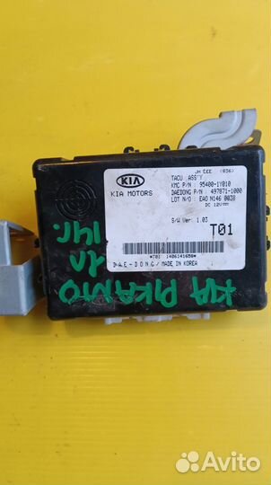 Kia Picanto блок управления центральным замком