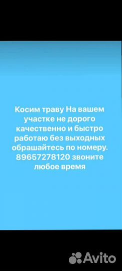 Косим траву