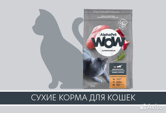 Сухой корм для кошек AlphaPet WOW в Калининграде