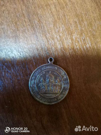 Медаль 1812-1912