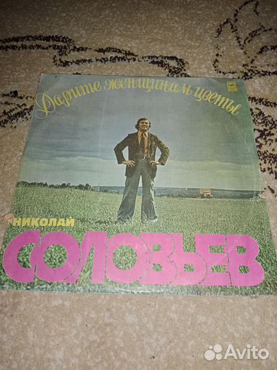 Виниловые пластинки СССР Соловьёв